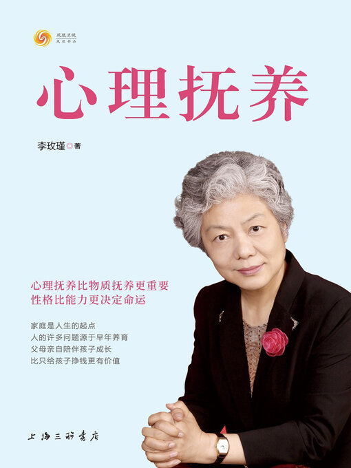Cover image for 心理抚养